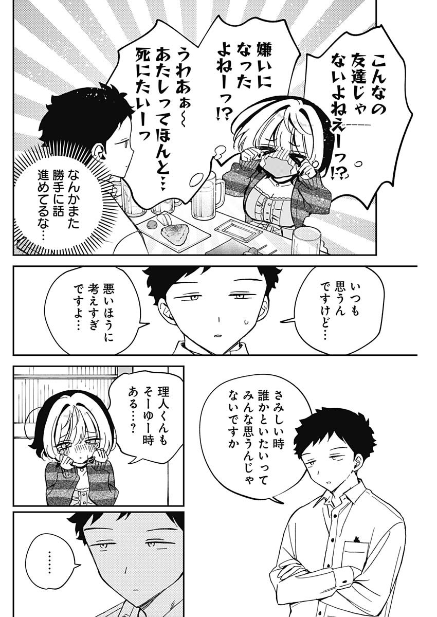 NOA-SENPAI WA TOMODACHI. - raw - Chapter 65 - https://jpdd.ccdd.to/JPDD/noasenpaiwatomodachi/650000/41eg4len1mr.jpg