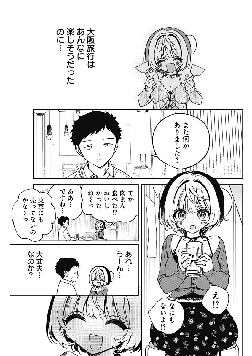 NOA-SENPAI WA TOMODACHI. - raw - Chapter 65 - https://jpdd.ccdd.to/JPDD/noasenpaiwatomodachi/650000/51ls20gjznh.jpg