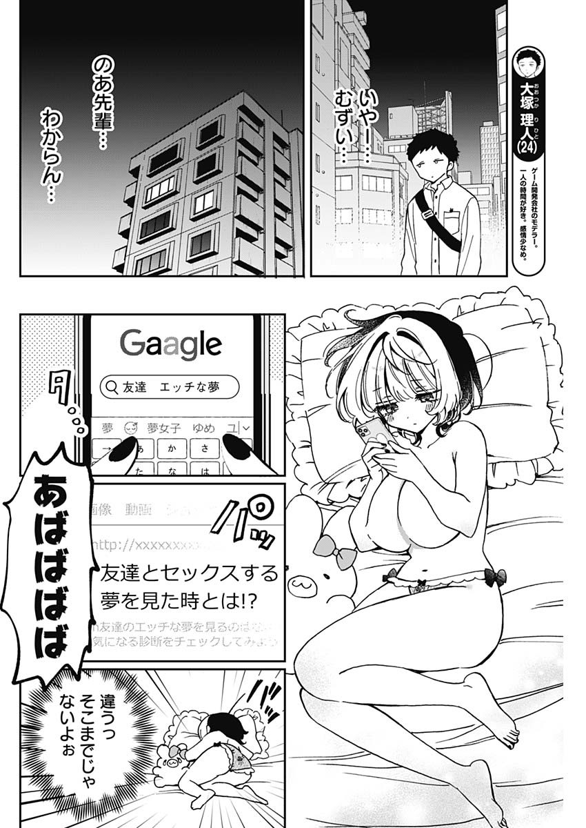NOA-SENPAI WA TOMODACHI. - raw - Chapter 65 - https://jpdd.ccdd.to/JPDD/noasenpaiwatomodachi/650000/535xy1wwjna.jpg
