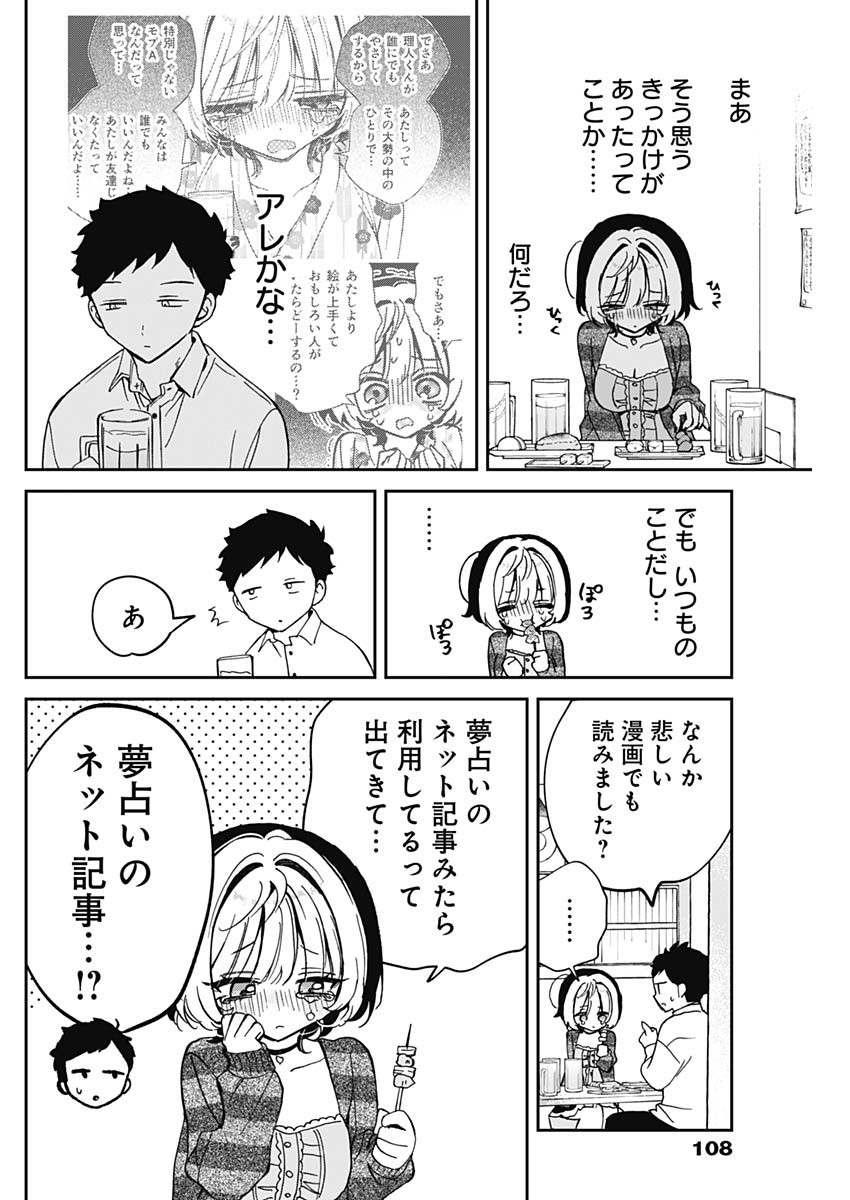 NOA-SENPAI WA TOMODACHI. - raw - Chapter 65 - https://jpdd.ccdd.to/JPDD/noasenpaiwatomodachi/650000/5z5gcpgr4nd.jpg