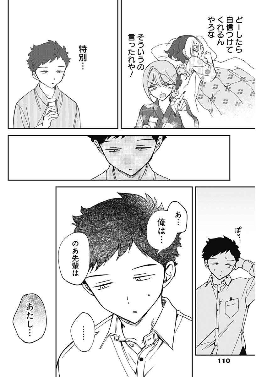 NOA-SENPAI WA TOMODACHI. - raw - Chapter 65 - https://jpdd.ccdd.to/JPDD/noasenpaiwatomodachi/650000/5zgmnt50oll.jpg