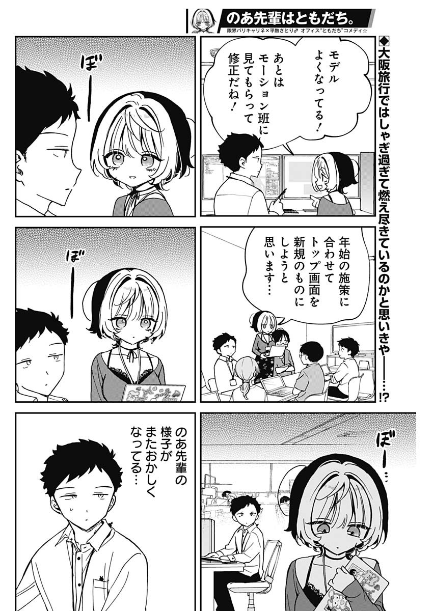 NOA-SENPAI WA TOMODACHI. - raw - Chapter 65 - https://jpdd.ccdd.to/JPDD/noasenpaiwatomodachi/650000/ugqqwh15pkz.jpg