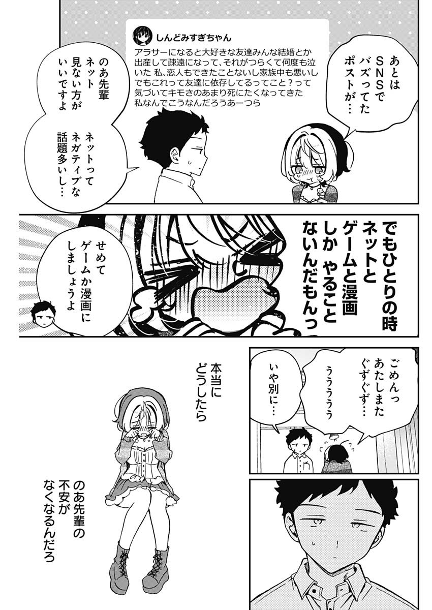 NOA-SENPAI WA TOMODACHI. - raw - Chapter 65 - https://jpdd.ccdd.to/JPDD/noasenpaiwatomodachi/650000/y3yayjkzfvp.jpg