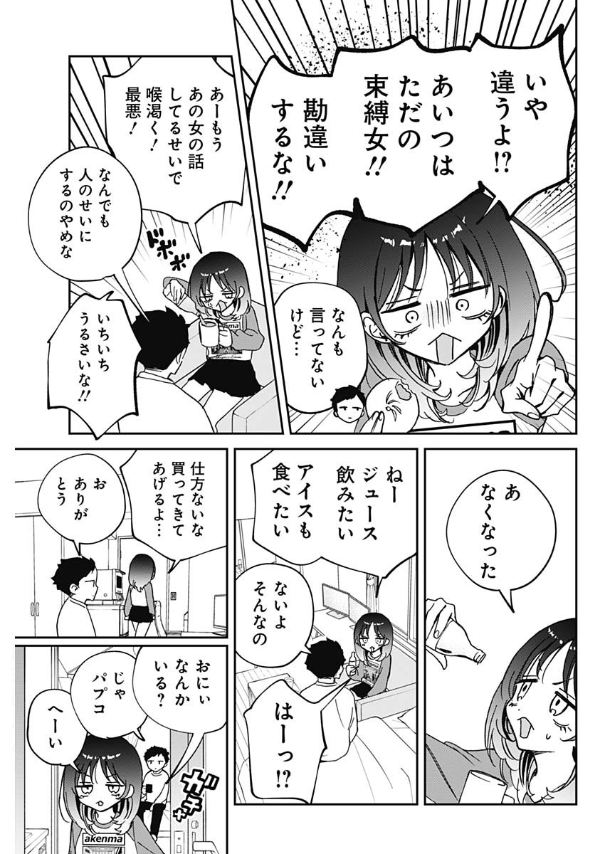 NOA-SENPAI WA TOMODACHI. - raw - Chapter 66 - https://jpdd.ccdd.to/JPDD/noasenpaiwatomodachi/660000/agujzprwugf.jpg