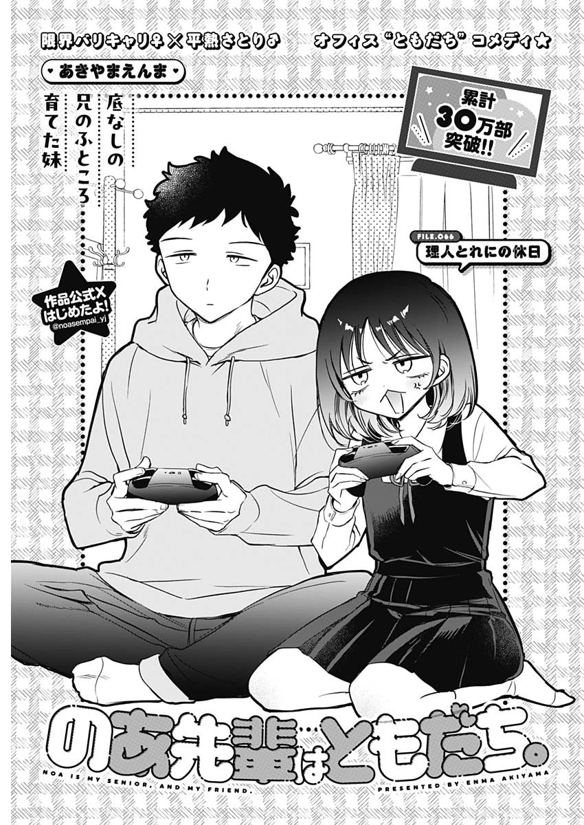 NOA-SENPAI WA TOMODACHI. - raw - Chapter 66 - https://jpdd.ccdd.to/JPDD/noasenpaiwatomodachi/660000/edw1vnwziv0.jpg