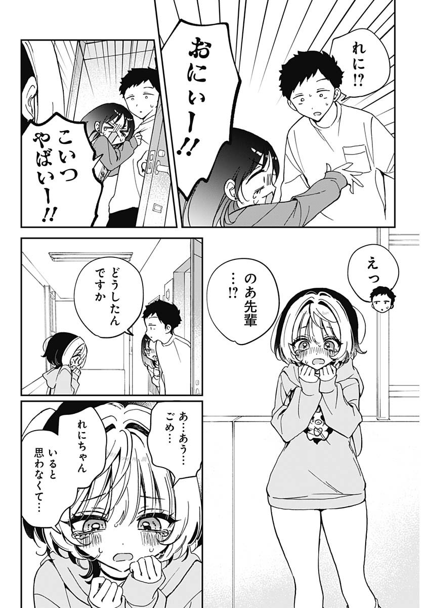 NOA-SENPAI WA TOMODACHI. - raw - Chapter 66 - https://jpdd.ccdd.to/JPDD/noasenpaiwatomodachi/660000/emglprywfbp.jpg
