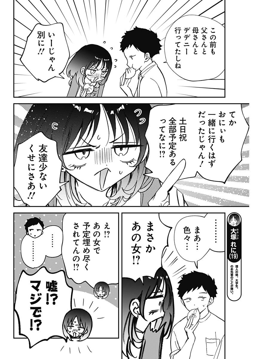 NOA-SENPAI WA TOMODACHI. - raw - Chapter 66 - https://jpdd.ccdd.to/JPDD/noasenpaiwatomodachi/660000/hh0pyovra05.jpg