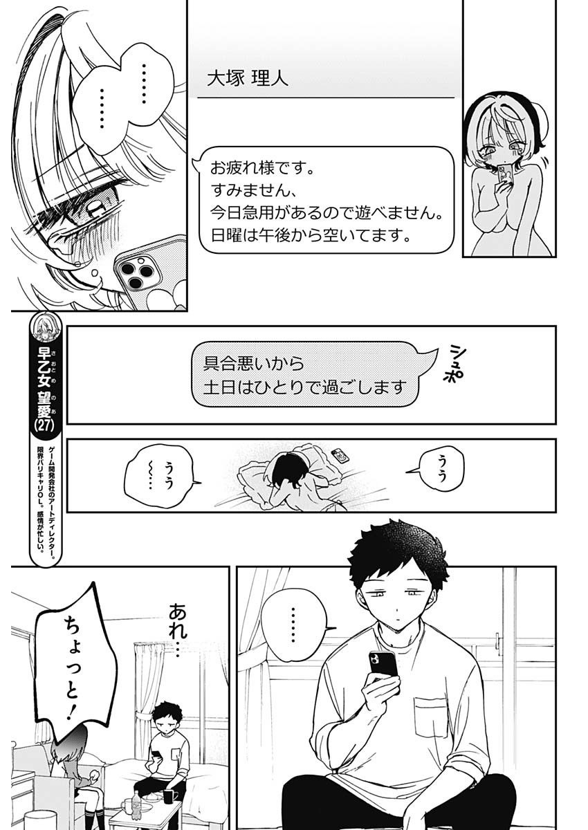 NOA-SENPAI WA TOMODACHI. - raw - Chapter 66 - https://jpdd.ccdd.to/JPDD/noasenpaiwatomodachi/660000/p1akqnumhf0.jpg