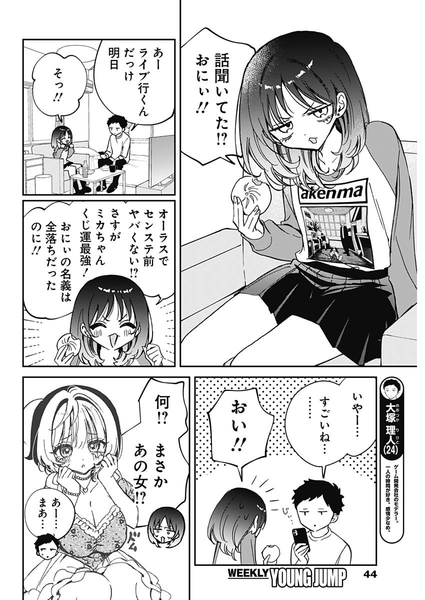 NOA-SENPAI WA TOMODACHI. - raw - Chapter 66 - https://jpdd.ccdd.to/JPDD/noasenpaiwatomodachi/660000/ux5sbz1fpj1.jpg
