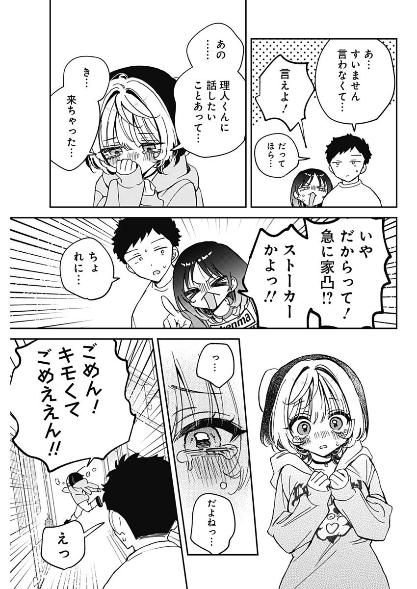 NOA-SENPAI WA TOMODACHI. - raw - Chapter 66 - https://jpdd.ccdd.to/JPDD/noasenpaiwatomodachi/660000/yca1p0mjjjz.jpg
