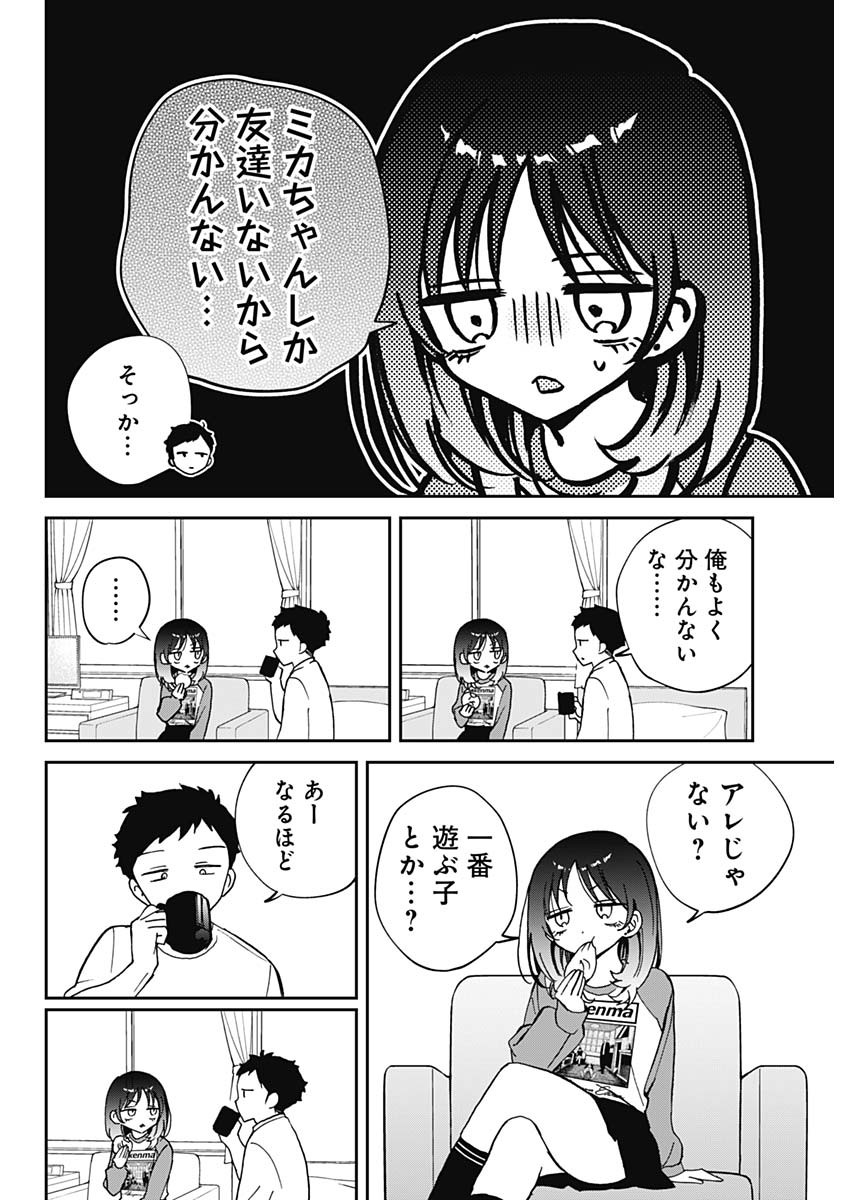 NOA-SENPAI WA TOMODACHI. - raw - Chapter 66 - https://jpdd.ccdd.to/JPDD/noasenpaiwatomodachi/660000/ymvqycw1tqf.jpg