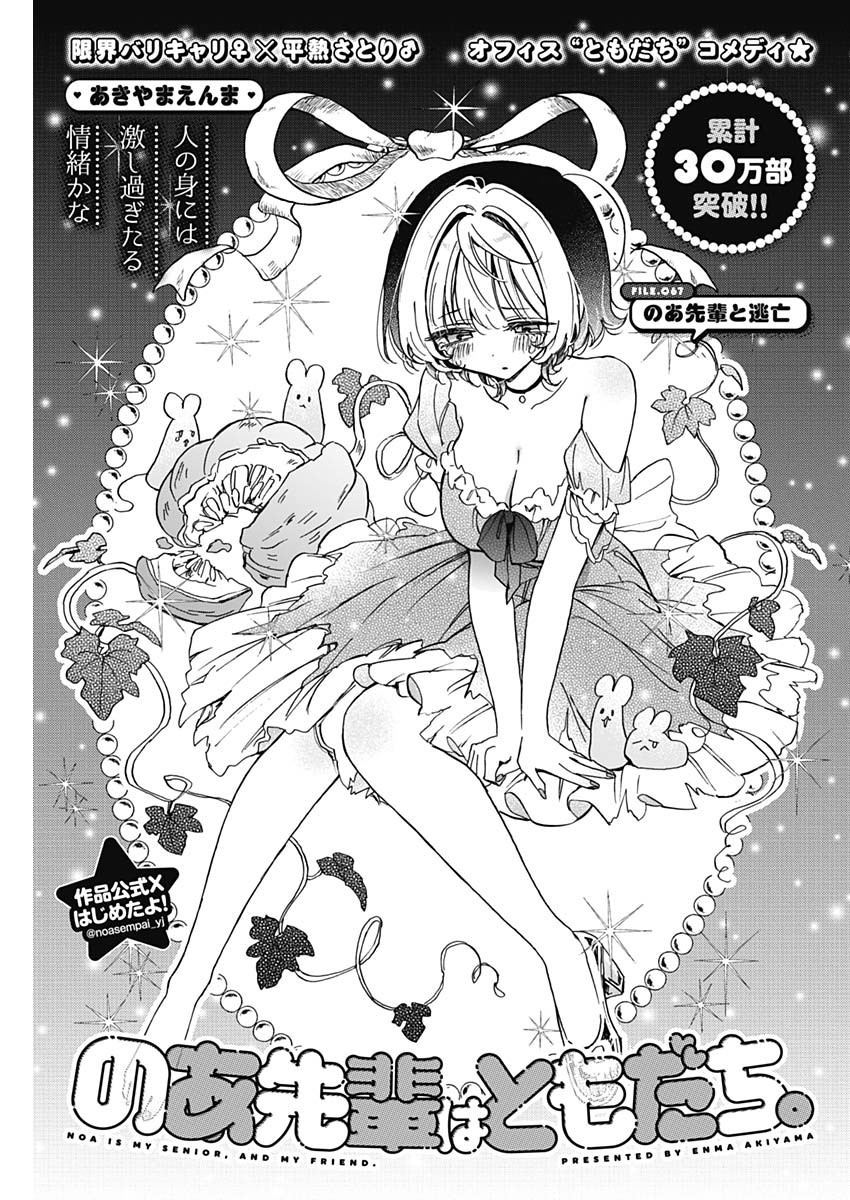 NOA-SENPAI WA TOMODACHI. - raw - Chapter 67 - https://jpdd.ccdd.to/JPDD/noasenpaiwatomodachi/670000/3begzp1mrl4.jpg