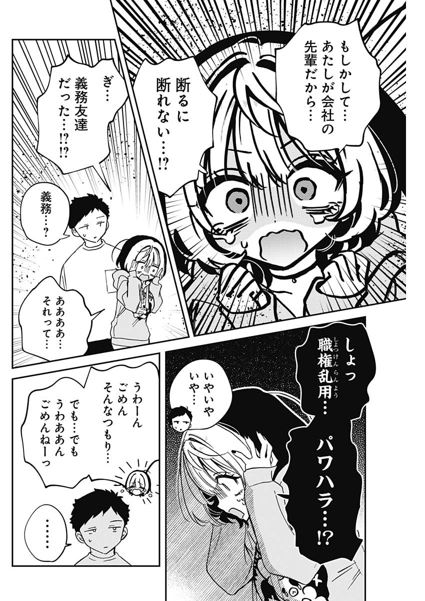 NOA-SENPAI WA TOMODACHI. - raw - Chapter 67 - https://jpdd.ccdd.to/JPDD/noasenpaiwatomodachi/670000/afajysfnzyn.jpg