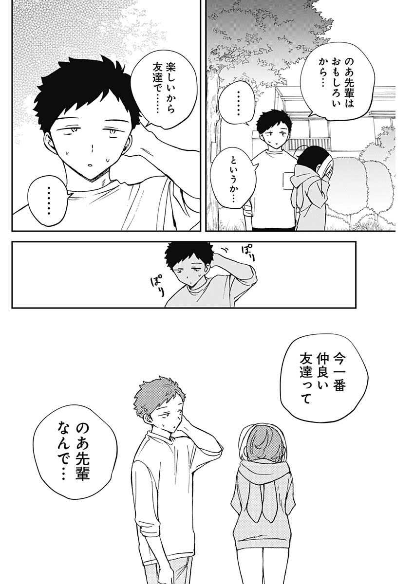 NOA-SENPAI WA TOMODACHI. - raw - Chapter 67 - https://jpdd.ccdd.to/JPDD/noasenpaiwatomodachi/670000/azxv5qbat5j.jpg