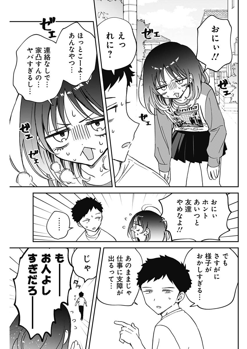 NOA-SENPAI WA TOMODACHI. - raw - Chapter 67 - https://jpdd.ccdd.to/JPDD/noasenpaiwatomodachi/670000/d3qahig10ww.jpg