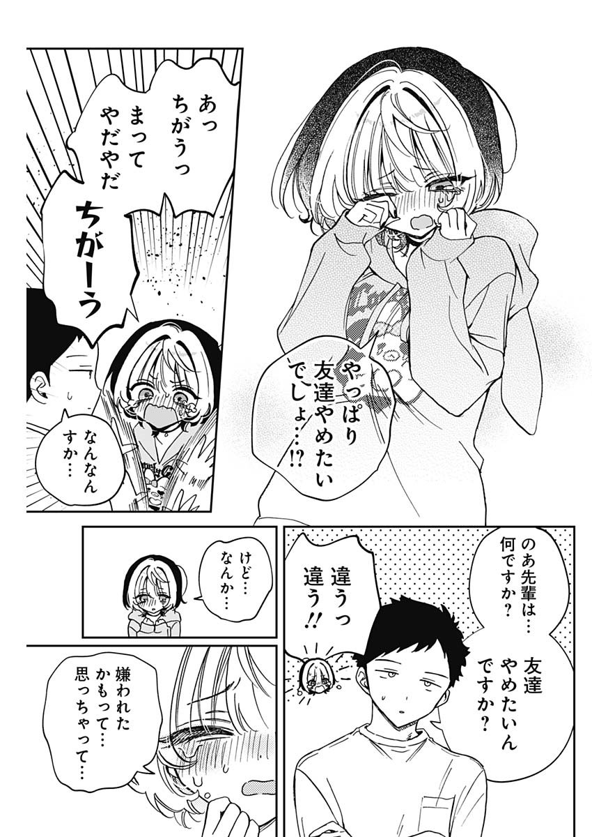 NOA-SENPAI WA TOMODACHI. - raw - Chapter 67 - https://jpdd.ccdd.to/JPDD/noasenpaiwatomodachi/670000/foizxclnesp.jpg