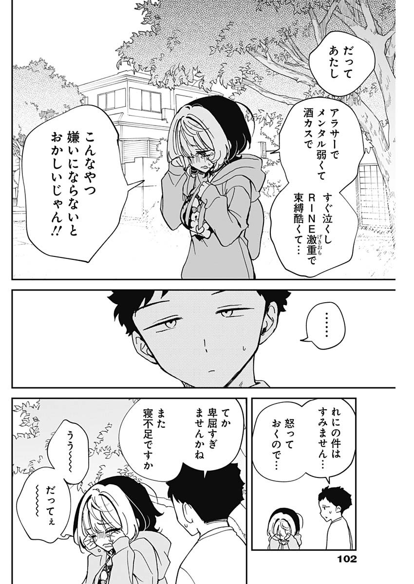 NOA-SENPAI WA TOMODACHI. - raw - Chapter 67 - https://jpdd.ccdd.to/JPDD/noasenpaiwatomodachi/670000/inoupyb5mim.jpg