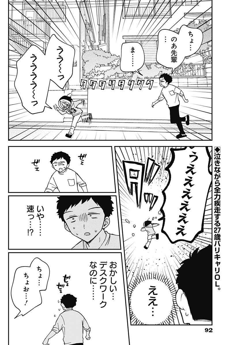 NOA-SENPAI WA TOMODACHI. - raw - Chapter 67 - https://jpdd.ccdd.to/JPDD/noasenpaiwatomodachi/670000/jbye4fudckg.jpg