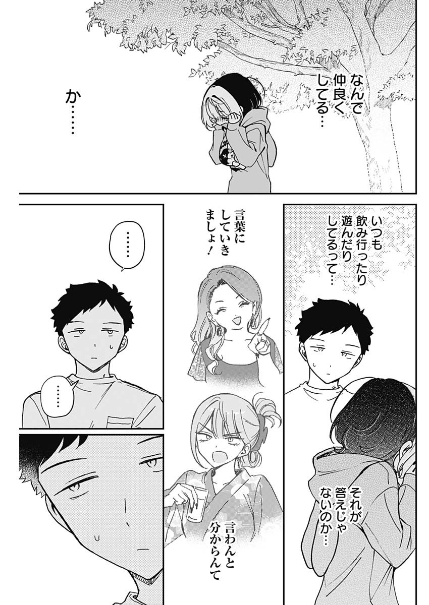 NOA-SENPAI WA TOMODACHI. - raw - Chapter 67 - https://jpdd.ccdd.to/JPDD/noasenpaiwatomodachi/670000/kuybswgsnpq.jpg