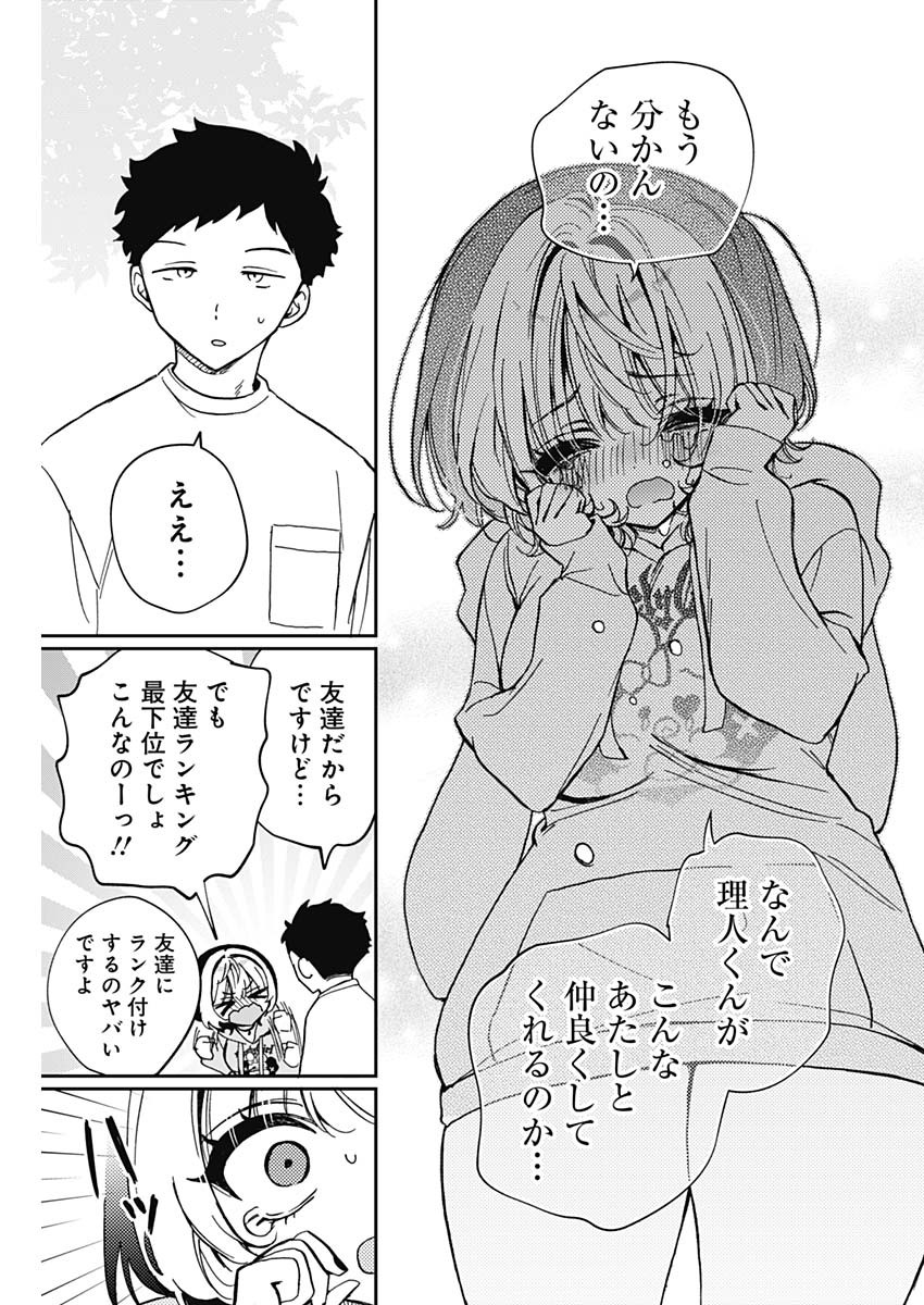NOA-SENPAI WA TOMODACHI. - raw - Chapter 67 - https://jpdd.ccdd.to/JPDD/noasenpaiwatomodachi/670000/q5dd3q4w410.jpg
