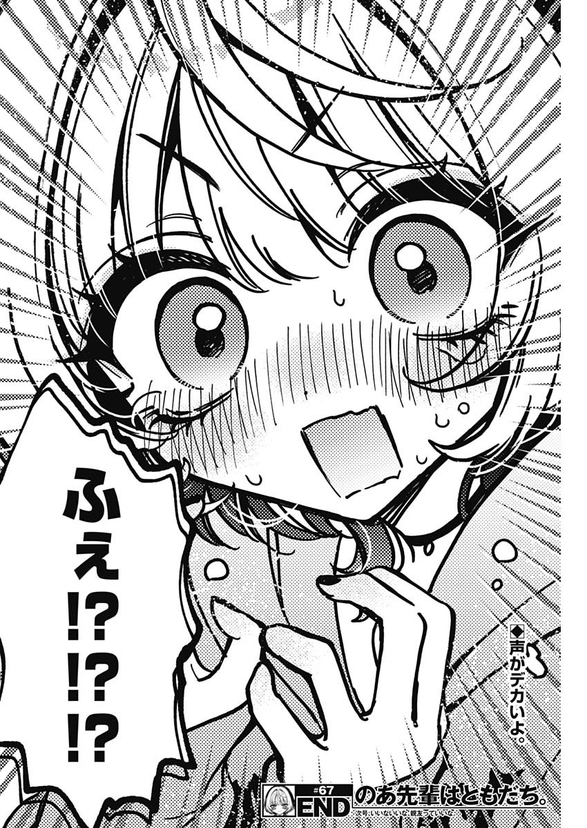 NOA-SENPAI WA TOMODACHI. - raw - Chapter 67 - https://jpdd.ccdd.to/JPDD/noasenpaiwatomodachi/670000/qmi52qglxne.jpg