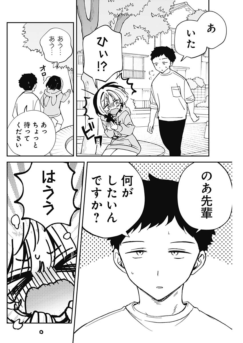 NOA-SENPAI WA TOMODACHI. - raw - Chapter 67 - https://jpdd.ccdd.to/JPDD/noasenpaiwatomodachi/670000/vvr4e5la5ik.jpg