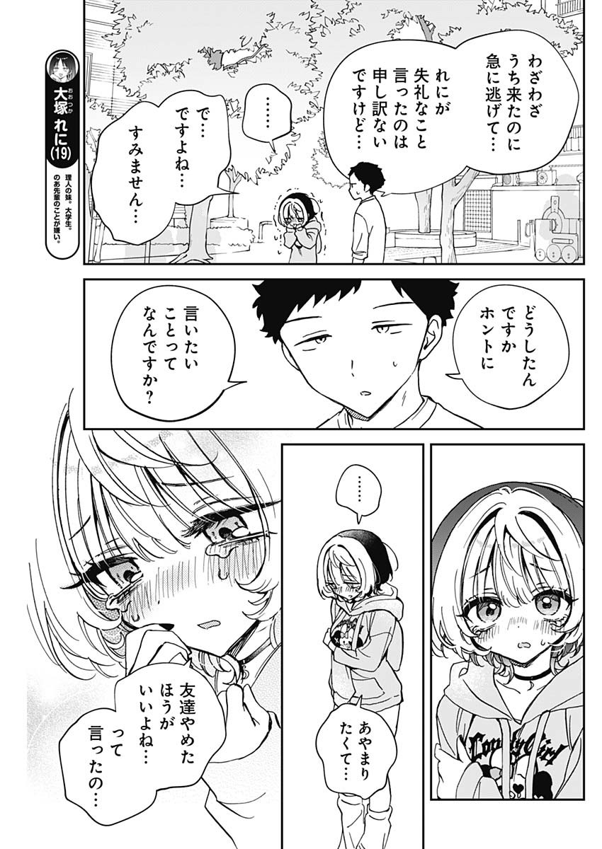 NOA-SENPAI WA TOMODACHI. - raw - Chapter 67 - https://jpdd.ccdd.to/JPDD/noasenpaiwatomodachi/670000/zfiplmlcwro.jpg