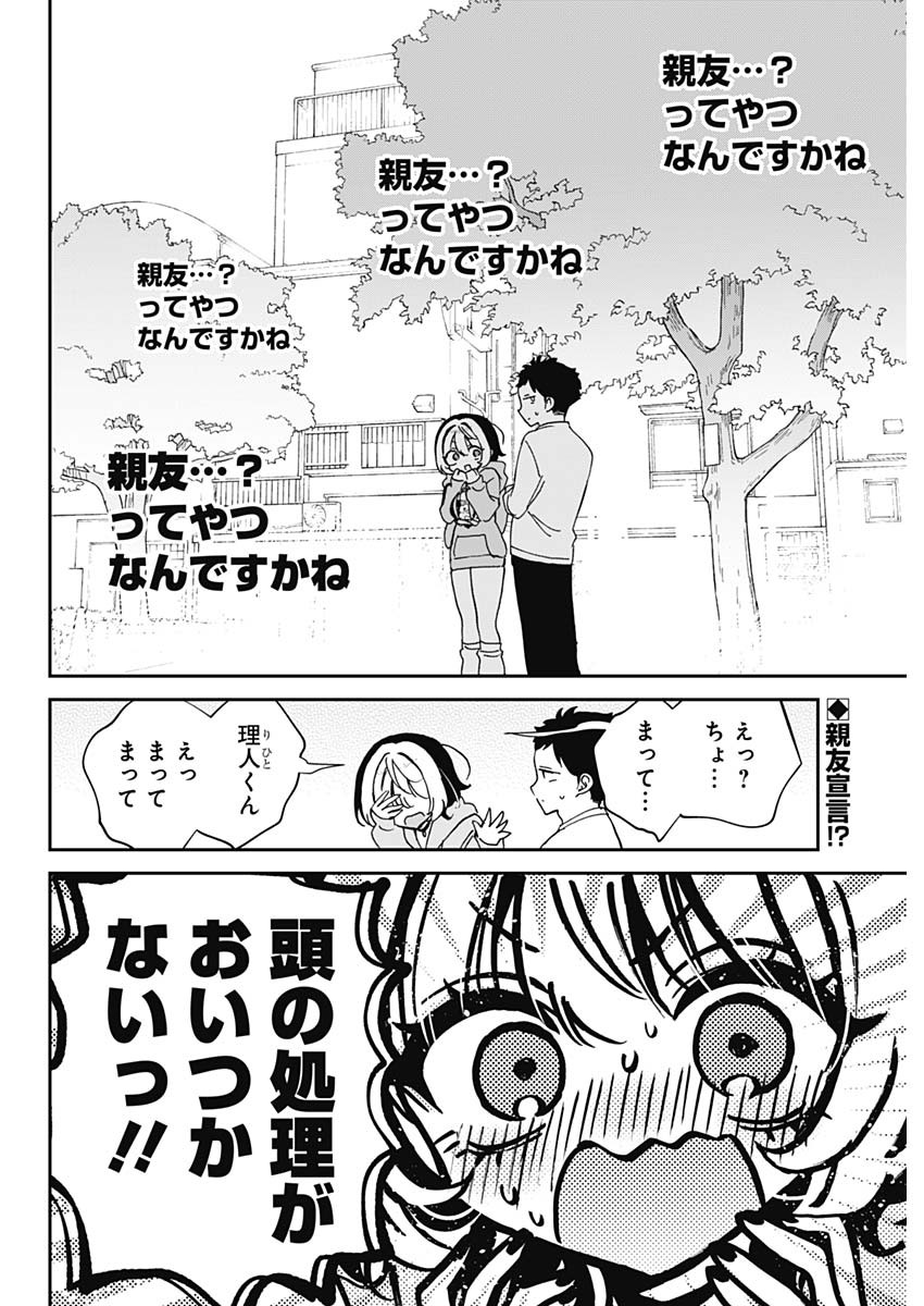 NOA-SENPAI WA TOMODACHI. - raw - Chapter 68 - https://jpdd.ccdd.to/JPDD/noasenpaiwatomodachi/680000/0jsyafollzh.jpg
