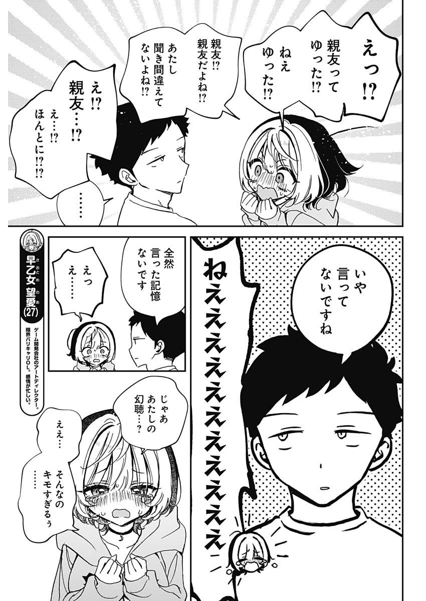 NOA-SENPAI WA TOMODACHI. - raw - Chapter 68 - https://jpdd.ccdd.to/JPDD/noasenpaiwatomodachi/680000/e3uv5ckvbis.jpg