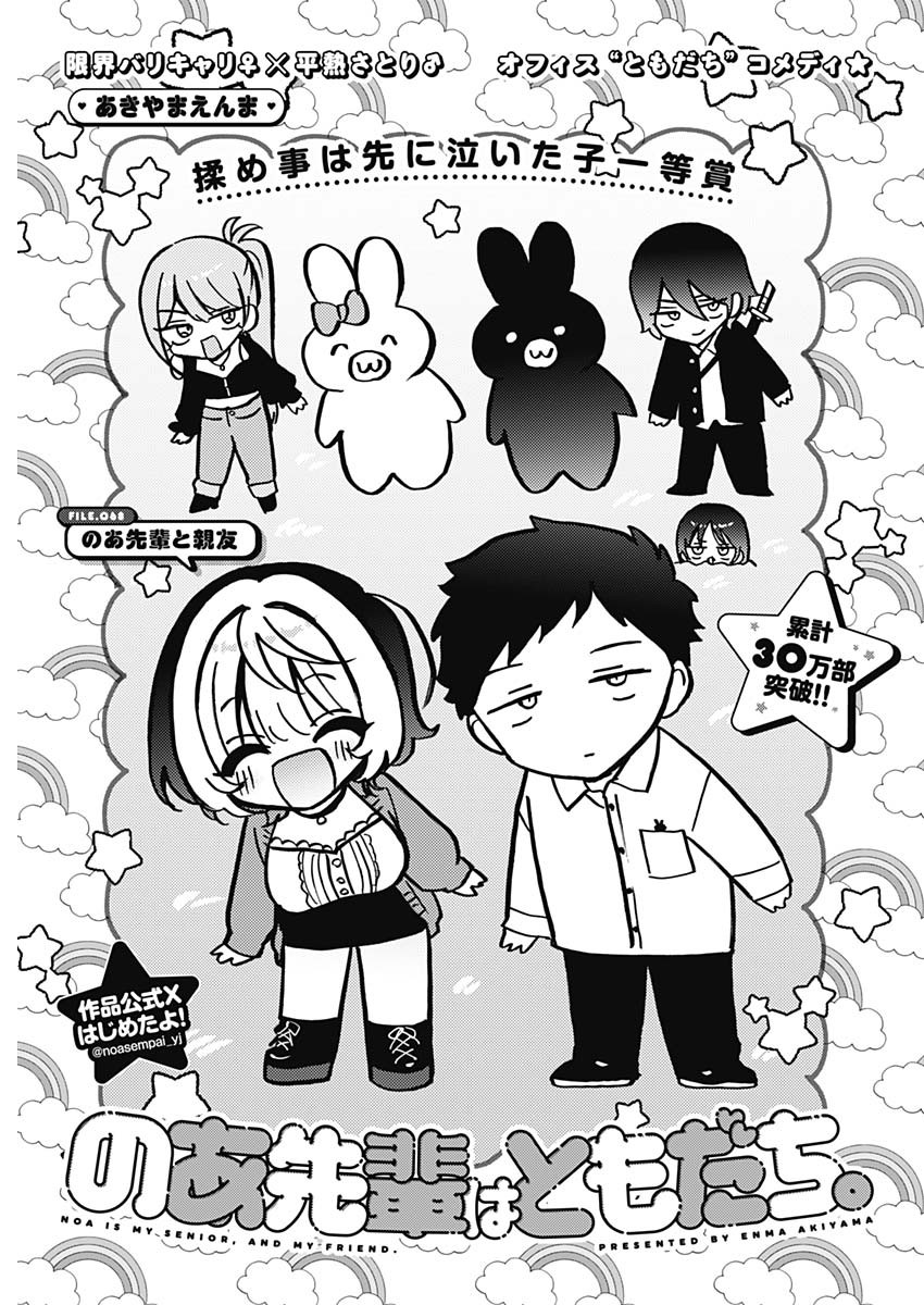 NOA-SENPAI WA TOMODACHI. - raw - Chapter 68 - https://jpdd.ccdd.to/JPDD/noasenpaiwatomodachi/680000/ld2uhhxvdoa.jpg