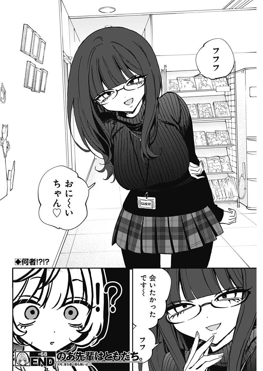 NOA-SENPAI WA TOMODACHI. - raw - Chapter 68 - https://jpdd.ccdd.to/JPDD/noasenpaiwatomodachi/680000/neqz4kyavlt.jpg