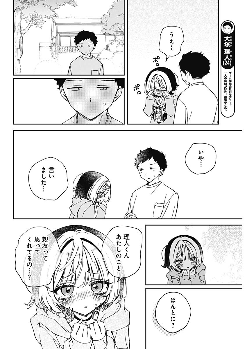 NOA-SENPAI WA TOMODACHI. - raw - Chapter 68 - https://jpdd.ccdd.to/JPDD/noasenpaiwatomodachi/680000/q2qw22xwygc.jpg