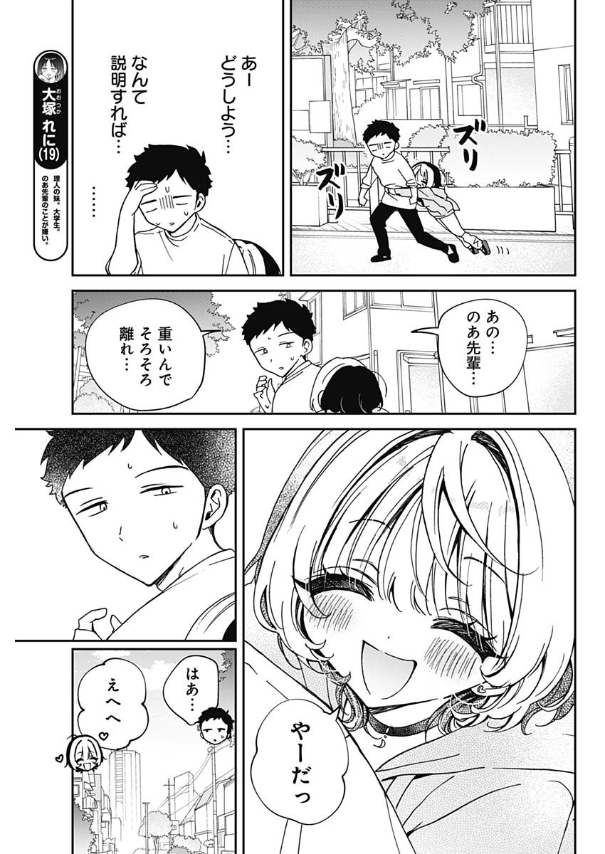NOA-SENPAI WA TOMODACHI. - raw - Chapter 68 - https://jpdd.ccdd.to/JPDD/noasenpaiwatomodachi/680000/w2ytm3gnack.jpg
