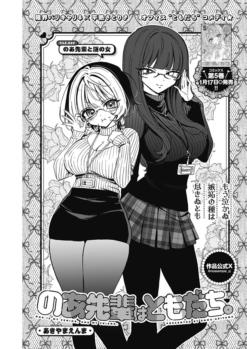 NOA-SENPAI WA TOMODACHI. - raw - Chapter 69 - https://jpdd.ccdd.to/JPDD/noasenpaiwatomodachi/690000/1wpcccab5ut.jpg