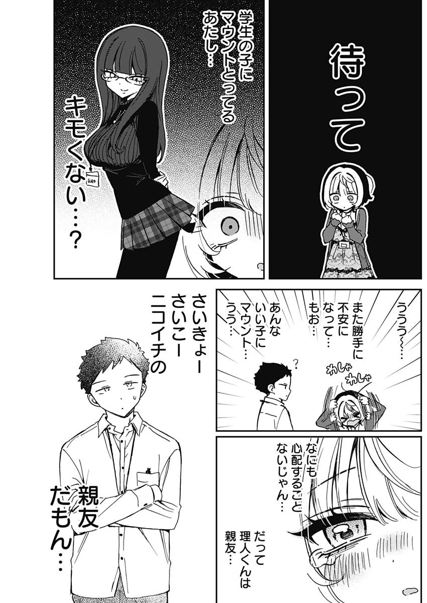 NOA-SENPAI WA TOMODACHI. - raw - Chapter 69 - https://jpdd.ccdd.to/JPDD/noasenpaiwatomodachi/690000/5izaoq3n2x2.jpg