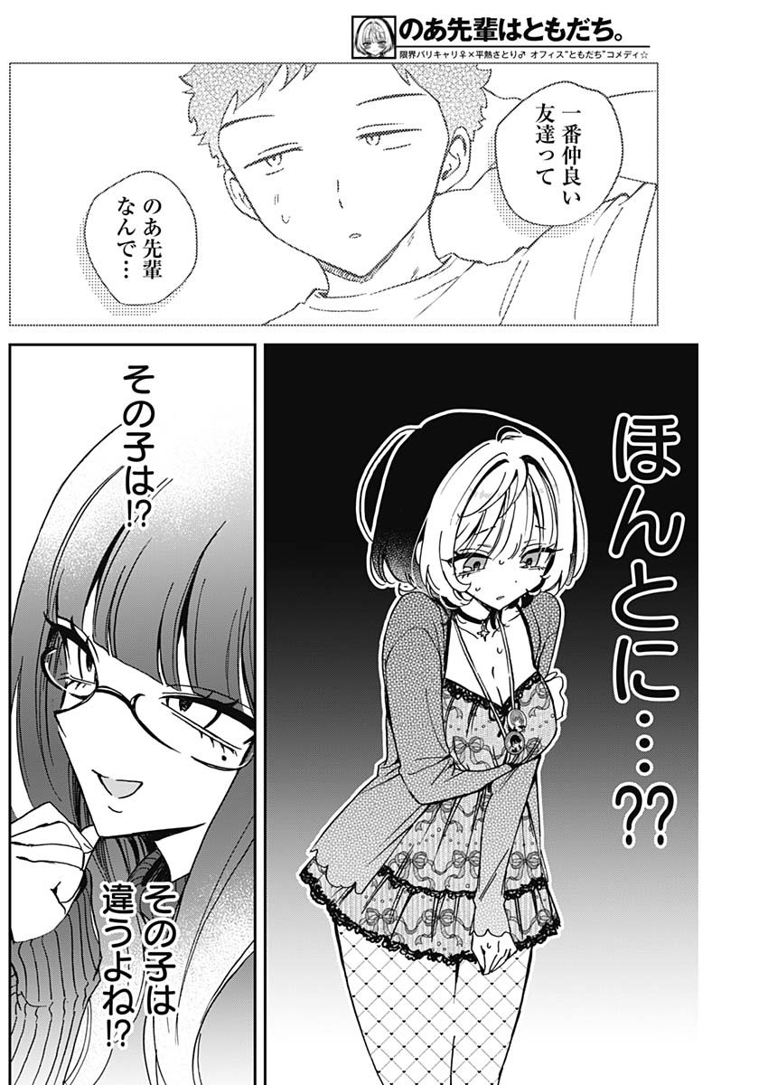 NOA-SENPAI WA TOMODACHI. - raw - Chapter 69 - https://jpdd.ccdd.to/JPDD/noasenpaiwatomodachi/690000/hfersxgi5az.jpg