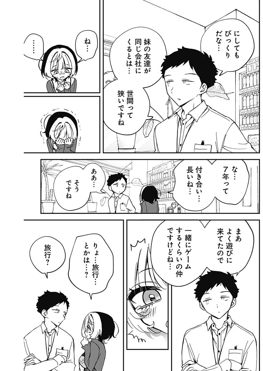 NOA-SENPAI WA TOMODACHI. - raw - Chapter 69 - https://jpdd.ccdd.to/JPDD/noasenpaiwatomodachi/690000/myoeaop0x53.jpg
