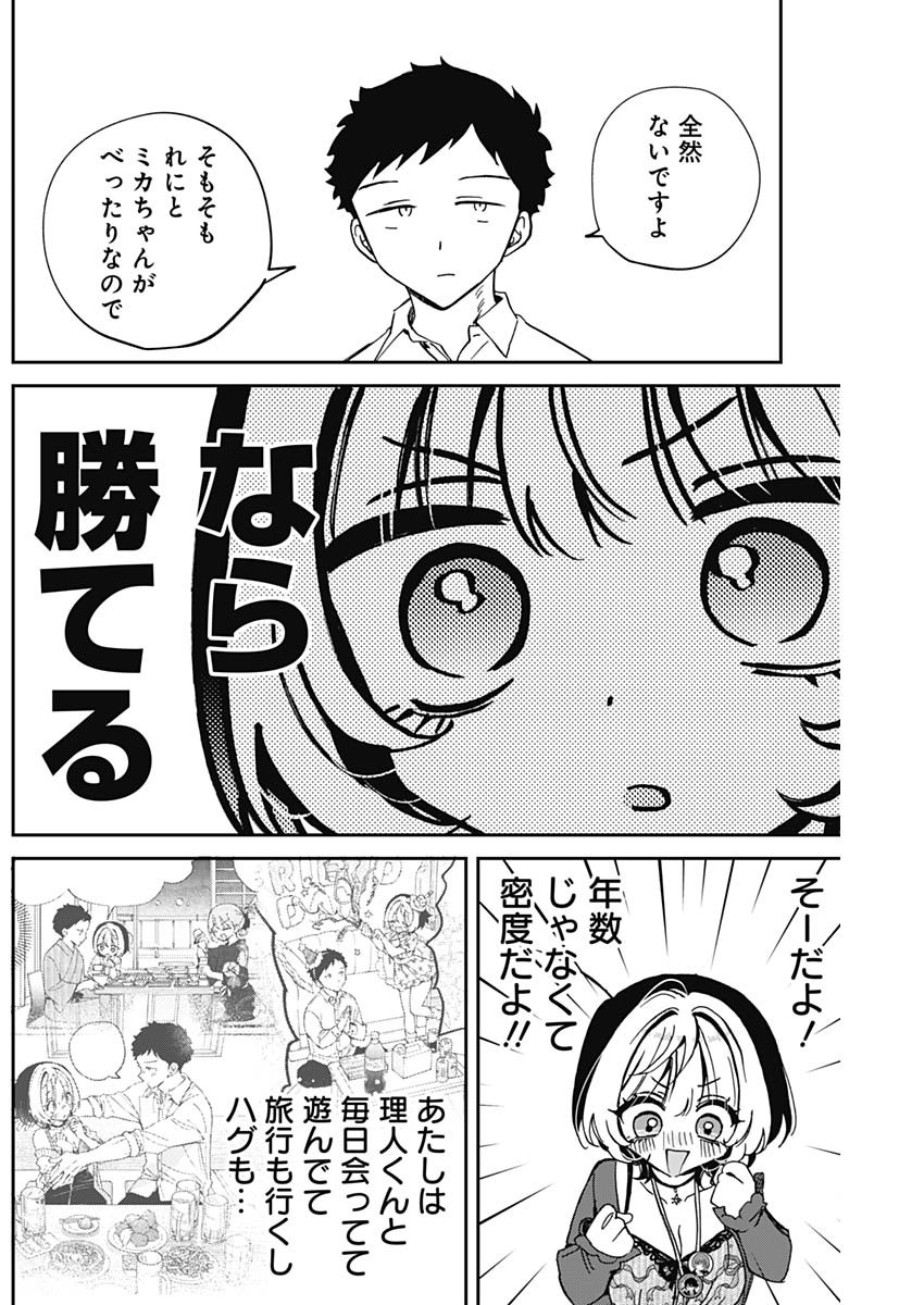 NOA-SENPAI WA TOMODACHI. - raw - Chapter 69 - https://jpdd.ccdd.to/JPDD/noasenpaiwatomodachi/690000/npinhlbixxb.jpg