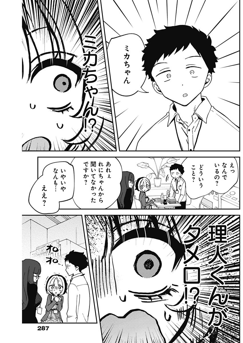 NOA-SENPAI WA TOMODACHI. - raw - Chapter 69 - https://jpdd.ccdd.to/JPDD/noasenpaiwatomodachi/690000/o3wbz5gdji3.jpg