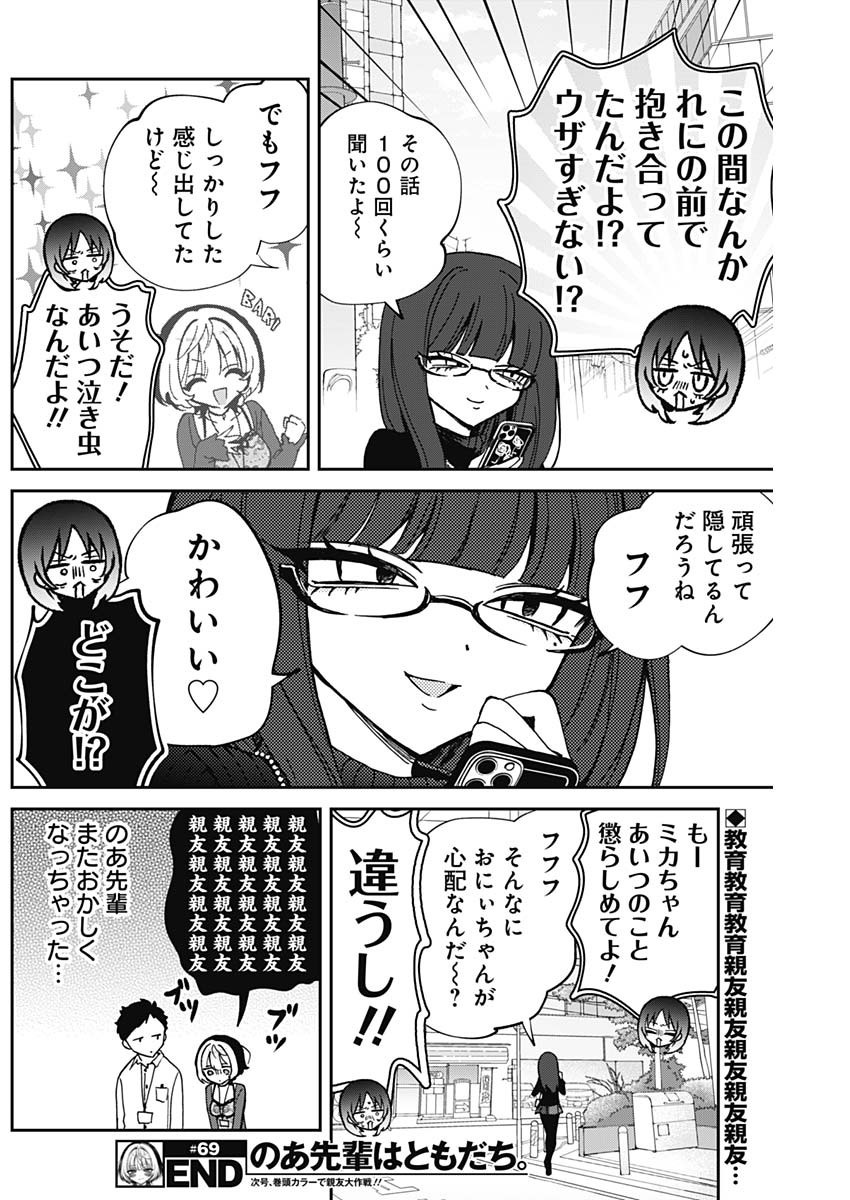 NOA-SENPAI WA TOMODACHI. - raw - Chapter 69 - https://jpdd.ccdd.to/JPDD/noasenpaiwatomodachi/690000/oaog5pd4cpw.jpg
