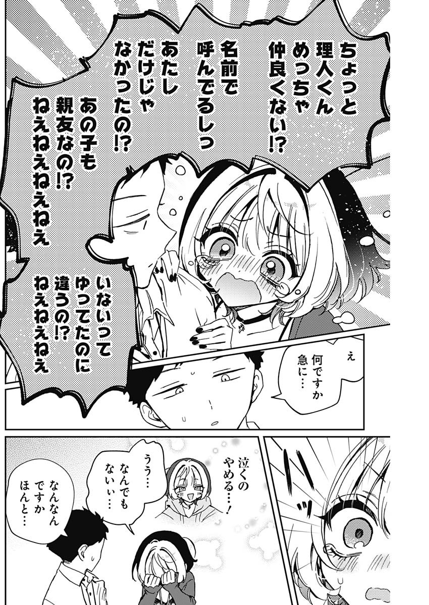 NOA-SENPAI WA TOMODACHI. - raw - Chapter 69 - https://jpdd.ccdd.to/JPDD/noasenpaiwatomodachi/690000/pbn1evct3dt.jpg