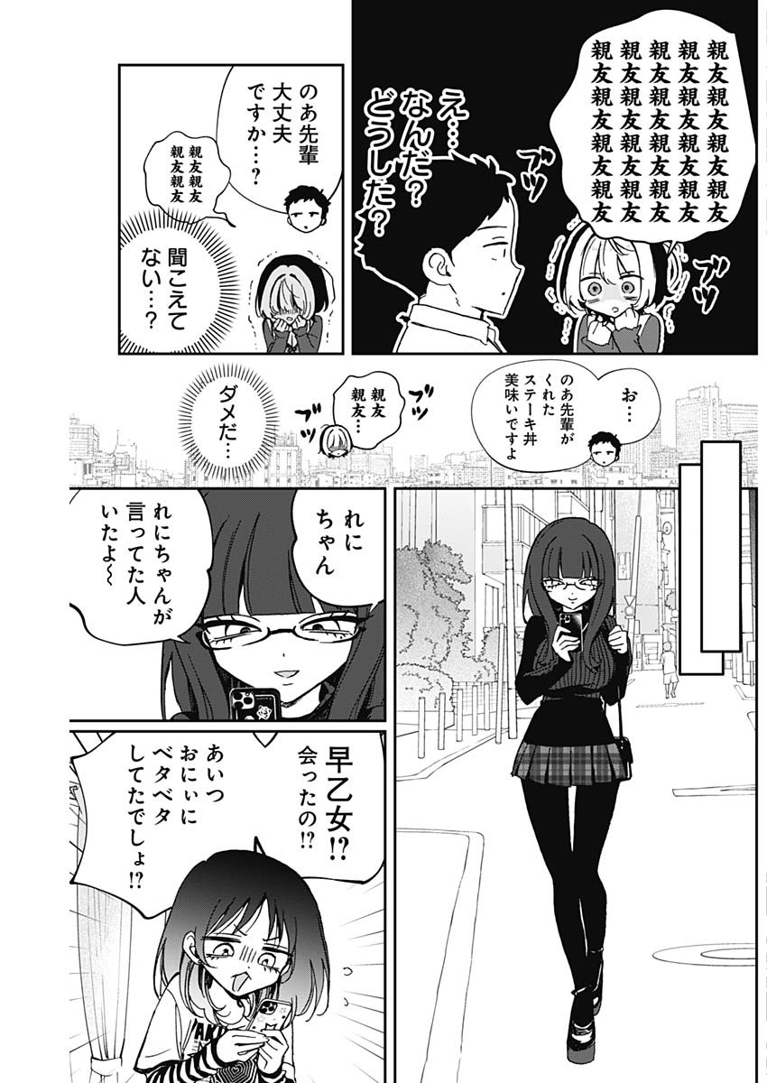 NOA-SENPAI WA TOMODACHI. - raw - Chapter 69 - https://jpdd.ccdd.to/JPDD/noasenpaiwatomodachi/690000/xgufdzw5jsm.jpg