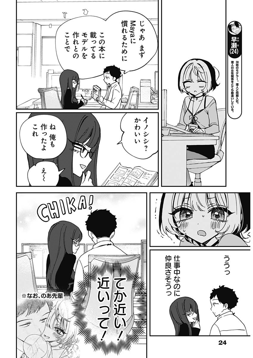 NOA-SENPAI WA TOMODACHI. - raw - Chapter 70 - https://jpdd.ccdd.to/JPDD/noasenpaiwatomodachi/700000/bkzr1212akt.jpg