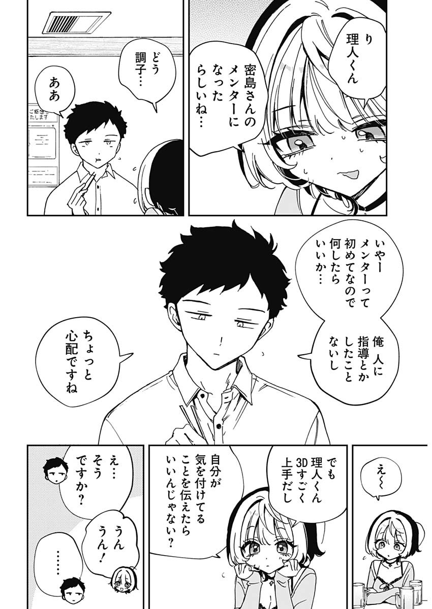 NOA-SENPAI WA TOMODACHI. - raw - Chapter 70 - https://jpdd.ccdd.to/JPDD/noasenpaiwatomodachi/700000/bpzm3o1oa31.jpg