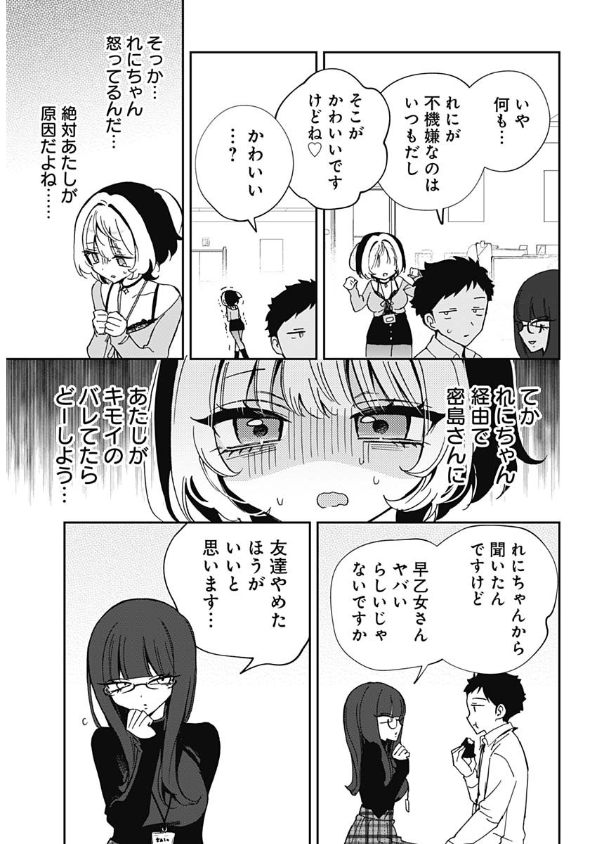 NOA-SENPAI WA TOMODACHI. - raw - Chapter 70 - https://jpdd.ccdd.to/JPDD/noasenpaiwatomodachi/700000/bq0hv04zdvu.jpg