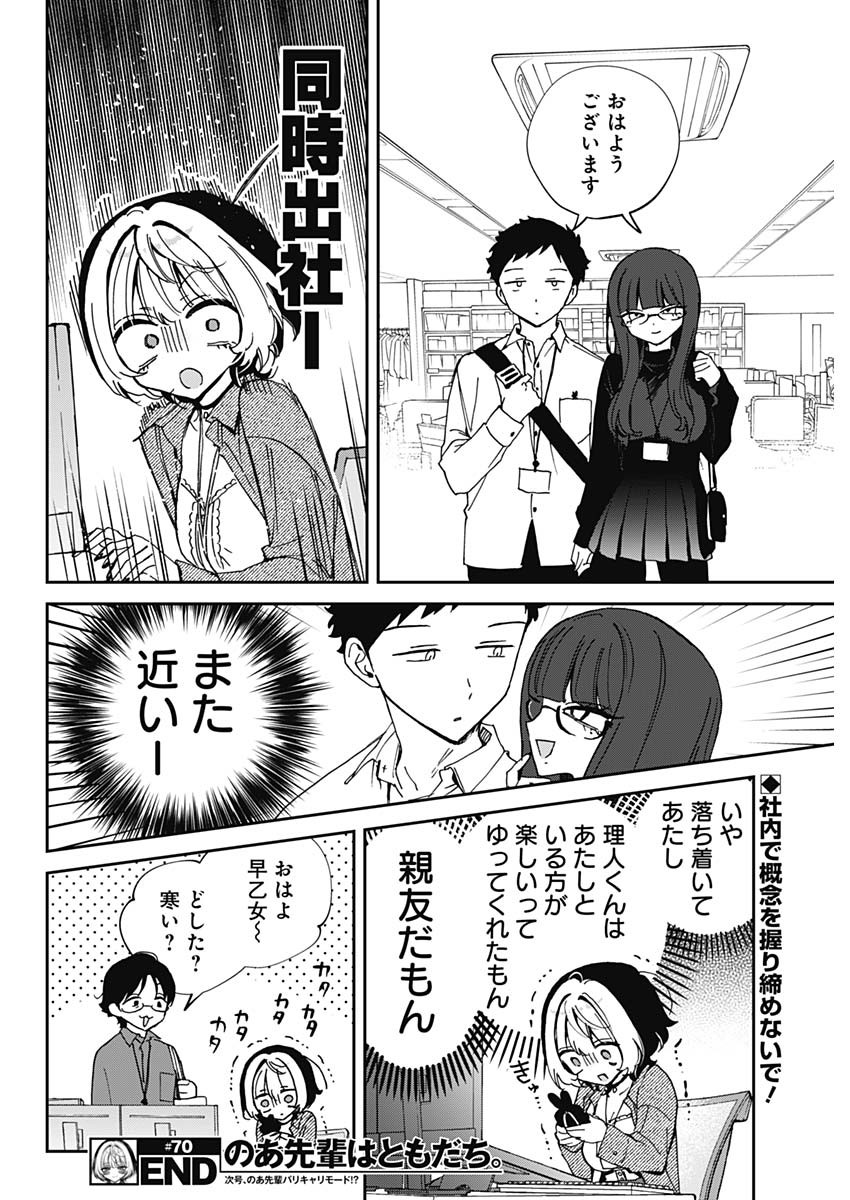 NOA-SENPAI WA TOMODACHI. - raw - Chapter 70 - https://jpdd.ccdd.to/JPDD/noasenpaiwatomodachi/700000/guklnikiczu.jpg