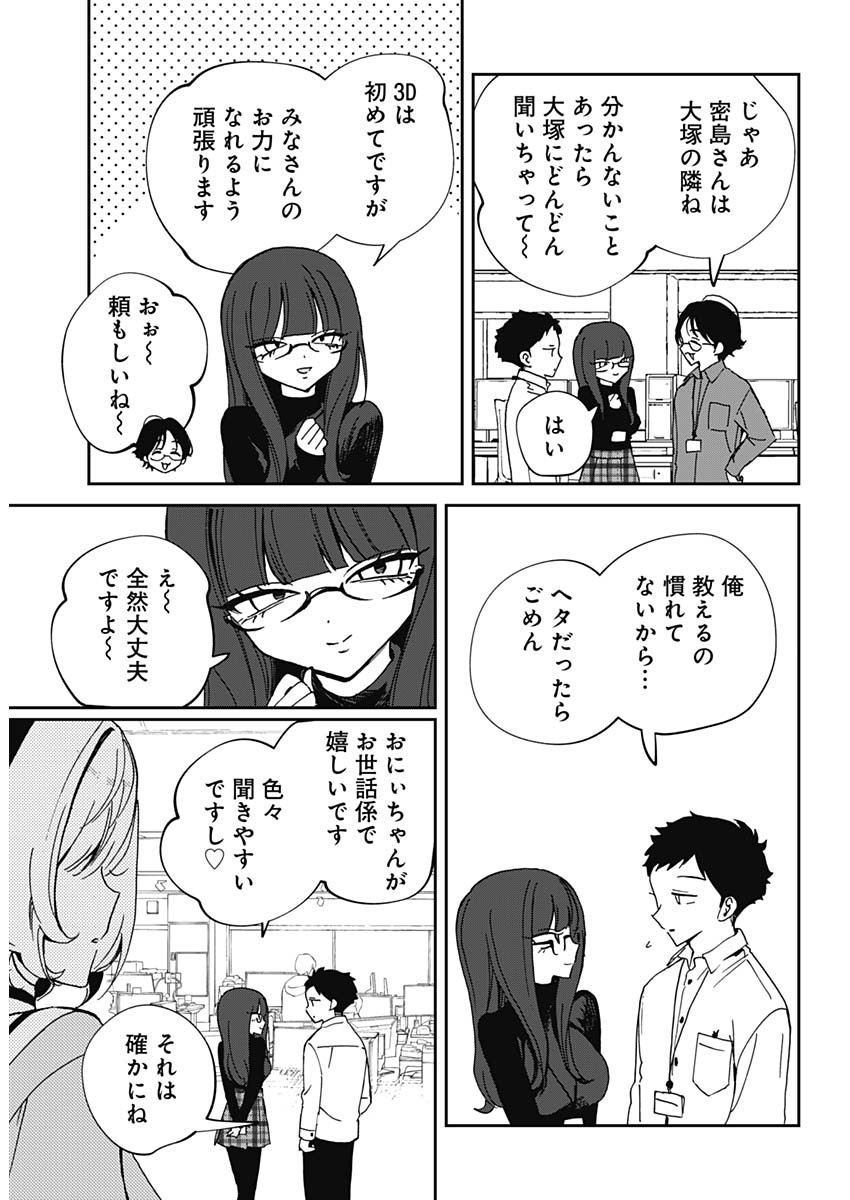 NOA-SENPAI WA TOMODACHI. - raw - Chapter 70 - https://jpdd.ccdd.to/JPDD/noasenpaiwatomodachi/700000/kwwstwluvi4.jpg