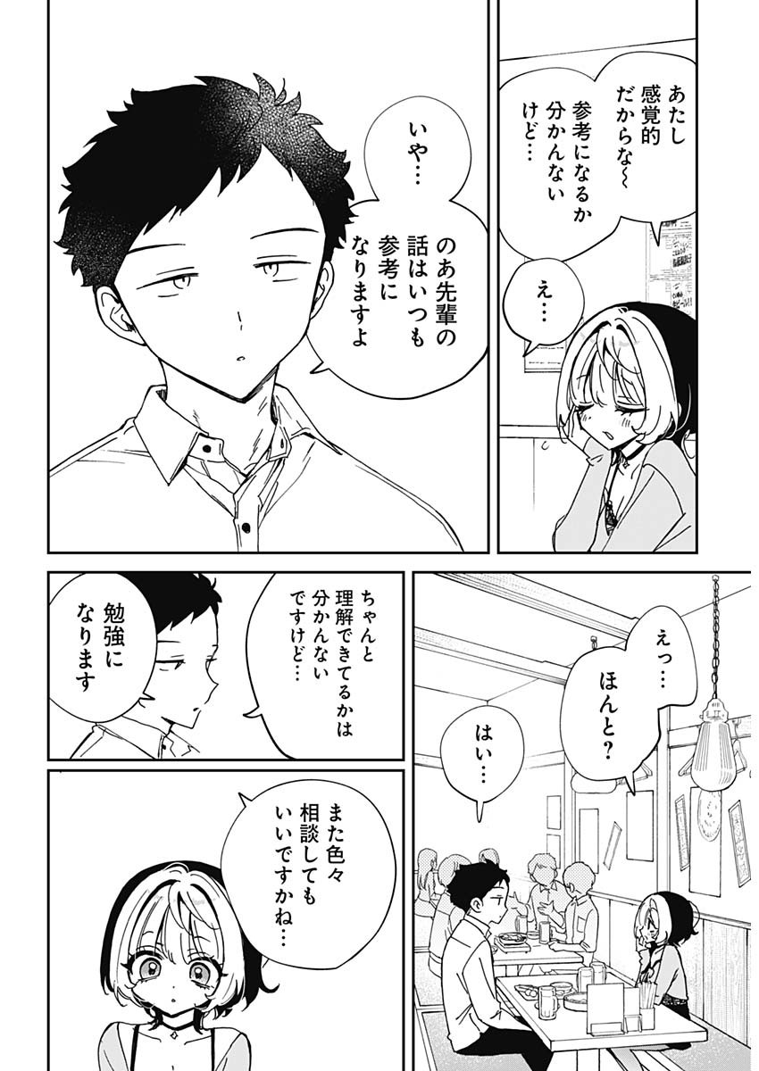 NOA-SENPAI WA TOMODACHI. - raw - Chapter 70 - https://jpdd.ccdd.to/JPDD/noasenpaiwatomodachi/700000/nsq3hj1dg1a.jpg