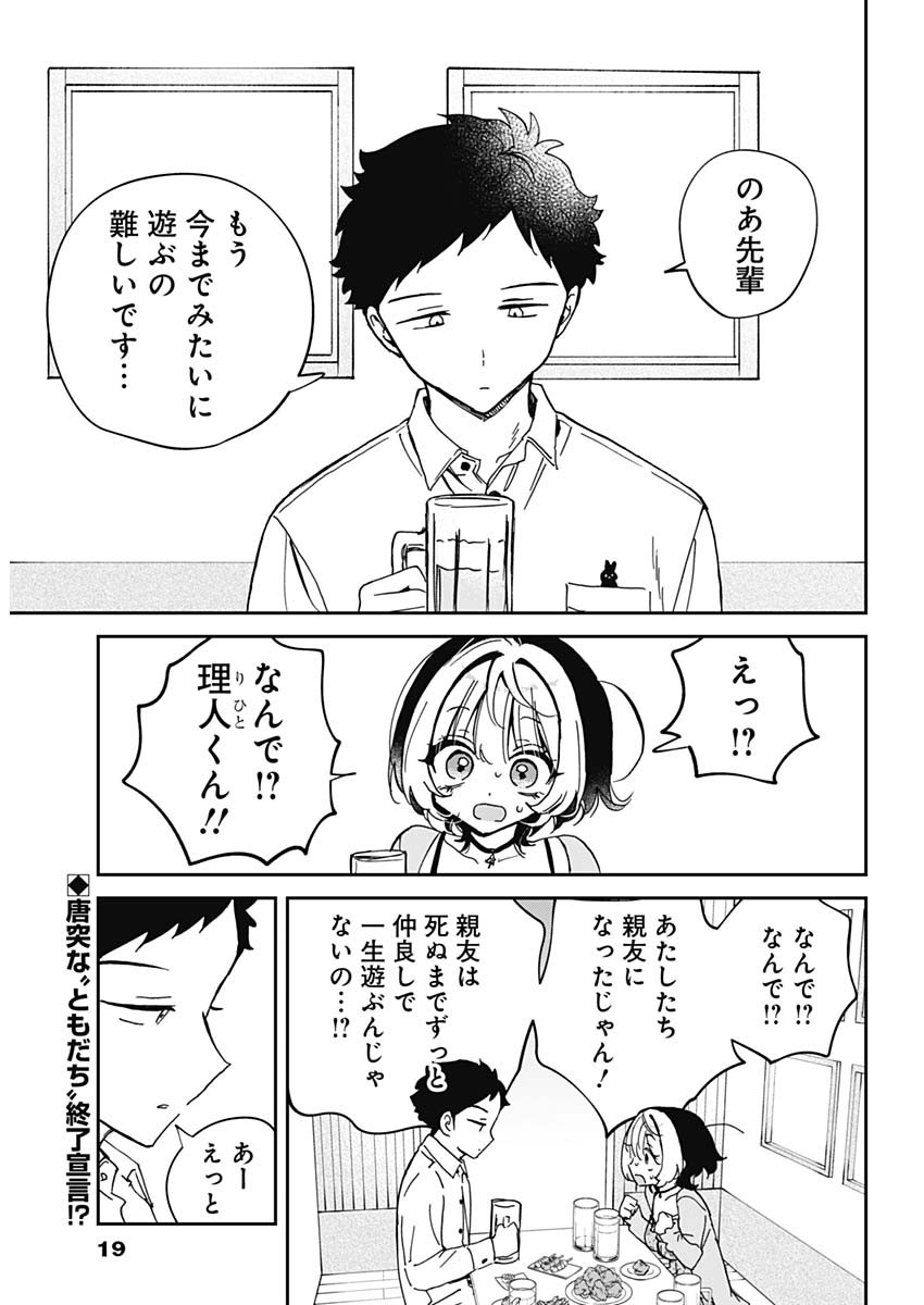 NOA-SENPAI WA TOMODACHI. - raw - Chapter 70 - https://jpdd.ccdd.to/JPDD/noasenpaiwatomodachi/700000/oeogvmuqttk.jpg
