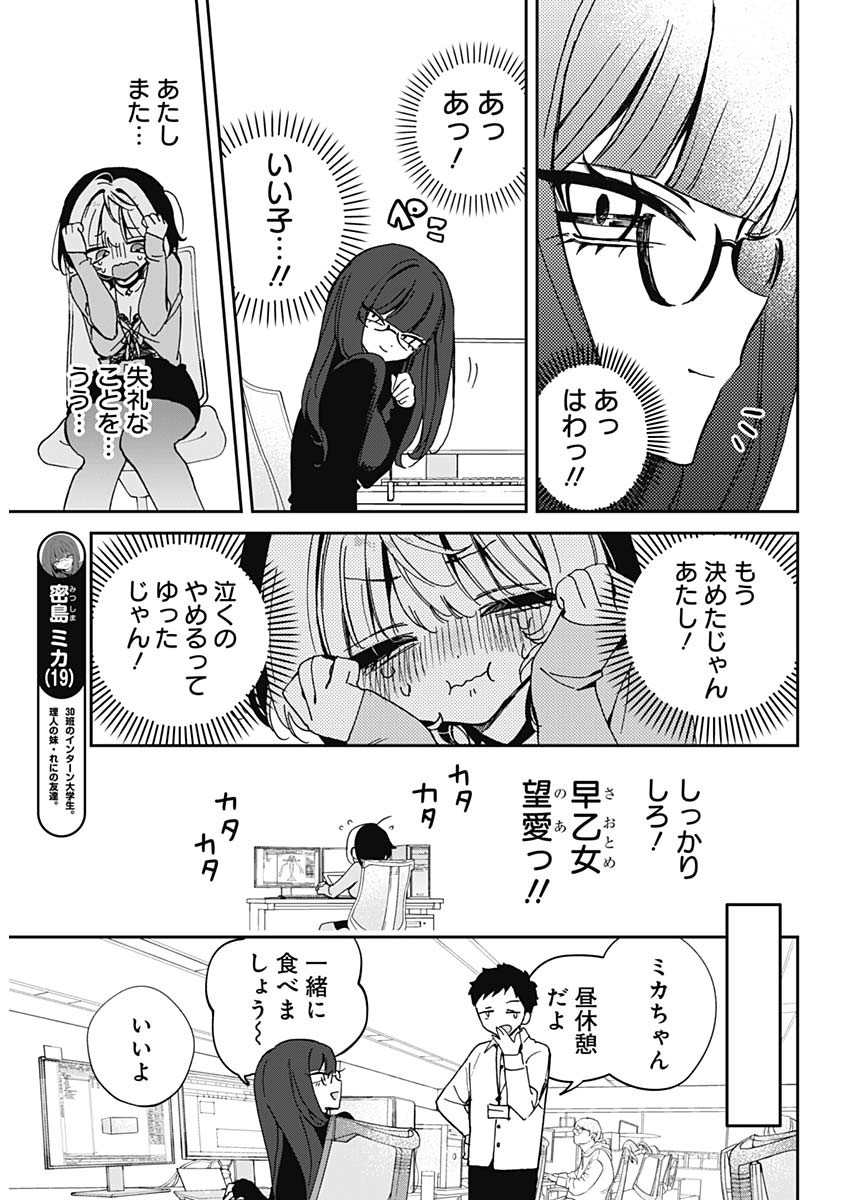 NOA-SENPAI WA TOMODACHI. - raw - Chapter 70 - https://jpdd.ccdd.to/JPDD/noasenpaiwatomodachi/700000/r0peia4zudh.jpg